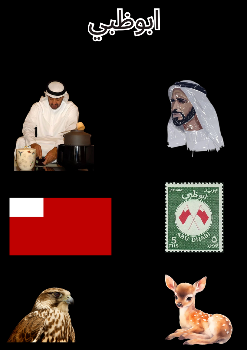 ستكرات ابوظبي