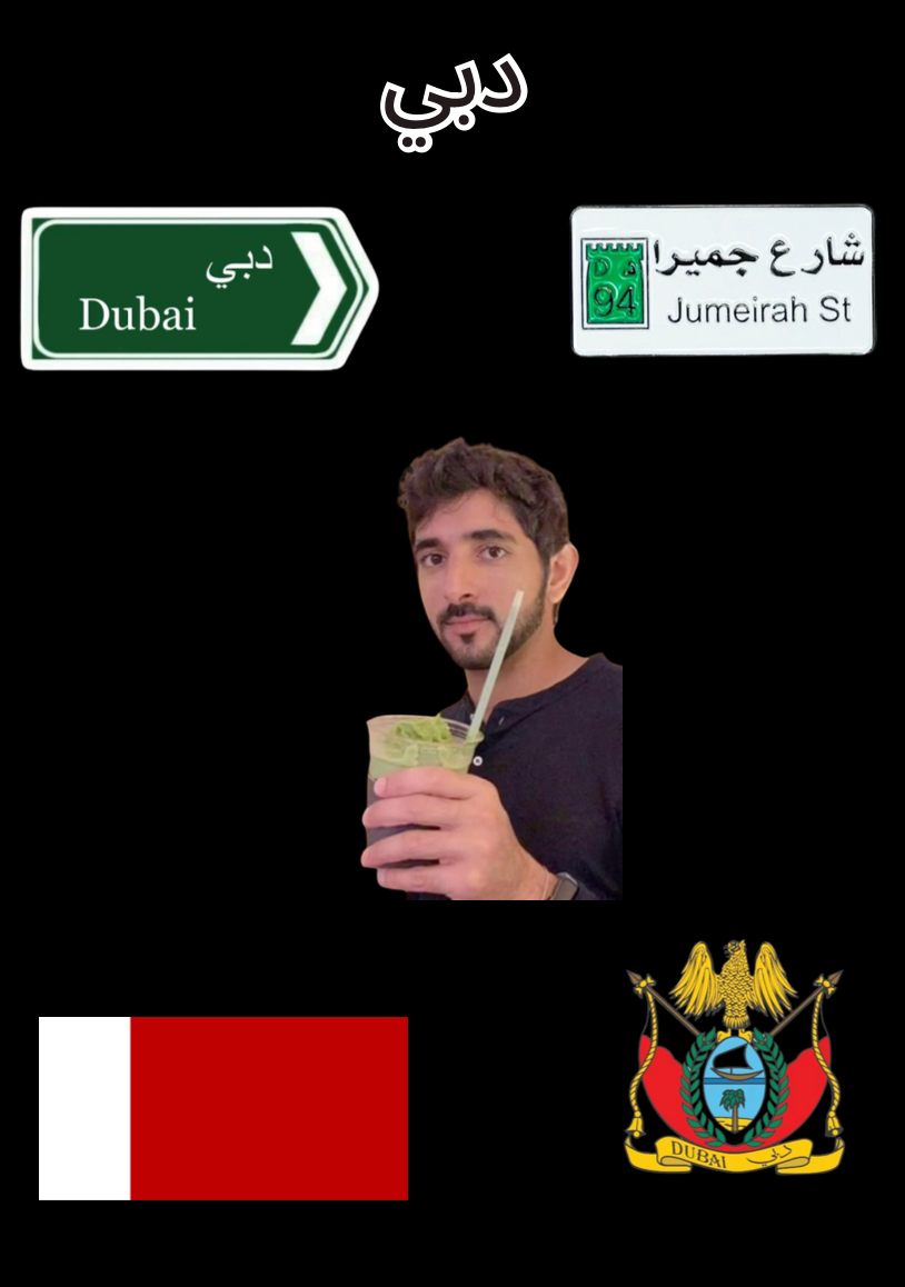 ستكرات دبي